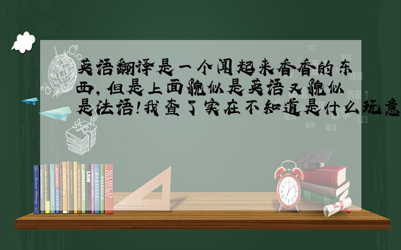 英语翻译是一个闻起来香香的东西,但是上面貌似是英语又貌似是法语!我查了实在不知道是什么玩意!上面写着1.SOIN PEA