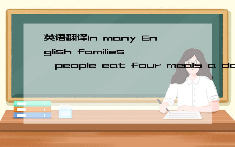 英语翻译In many English families,people eat four meals a day :br