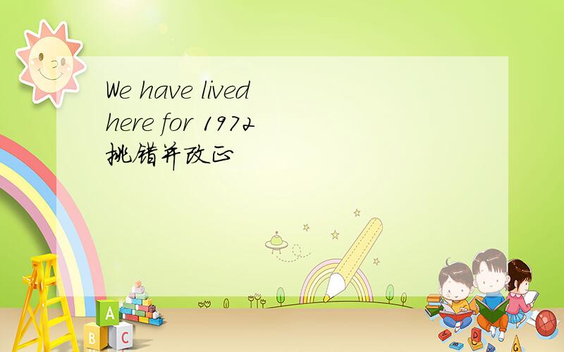 We have lived here for 1972 挑错并改正