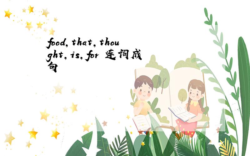 food,that,thought,is,for 连词成句