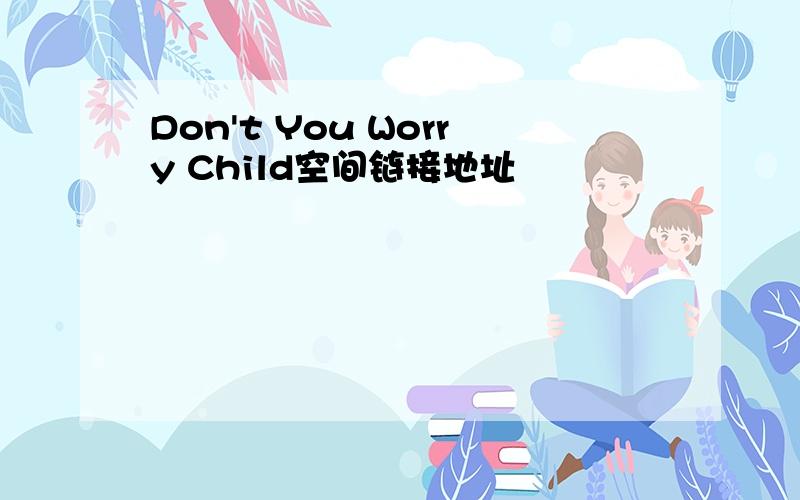 Don't You Worry Child空间链接地址