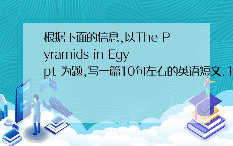 根据下面的信息,以The Pyramids in Egypt 为题,写一篇10句左右的英语短文.1、埃及大约有80座金字