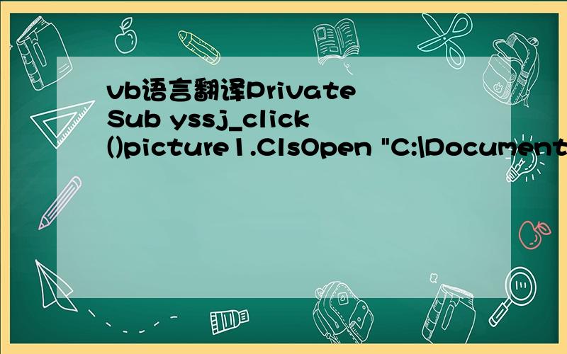 vb语言翻译Private Sub yssj_click()picture1.ClsOpen 