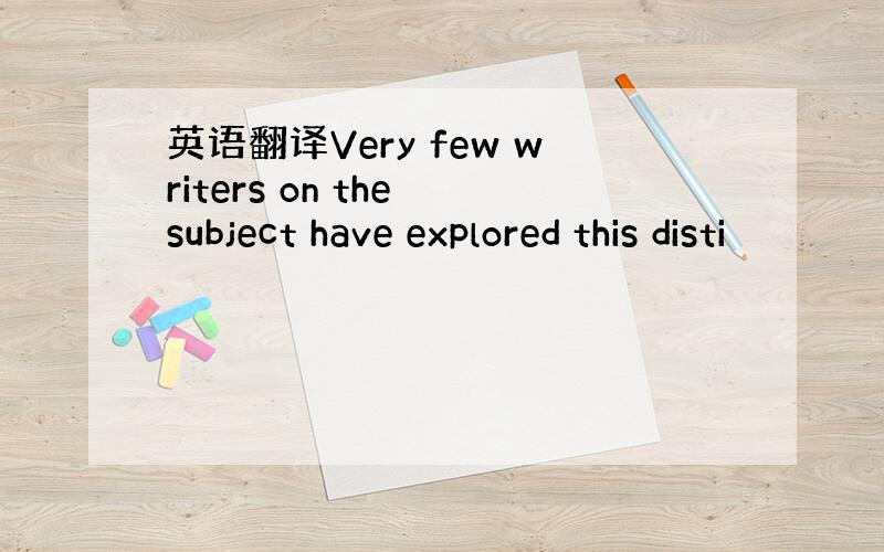 英语翻译Very few writers on the subject have explored this disti