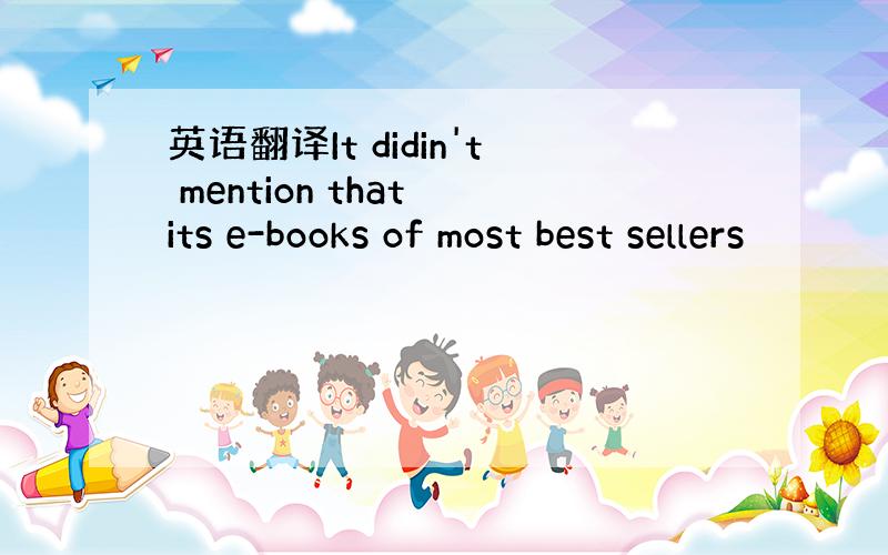 英语翻译It didin't mention that its e-books of most best sellers