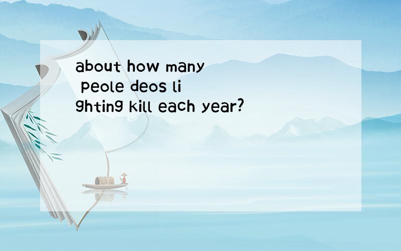 about how many peole deos lighting kill each year?