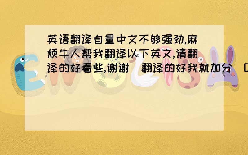 英语翻译自量中文不够强劲,麻烦牛人帮我翻译以下英文,请翻译的好看些,谢谢(翻译的好我就加分）Balance Your L