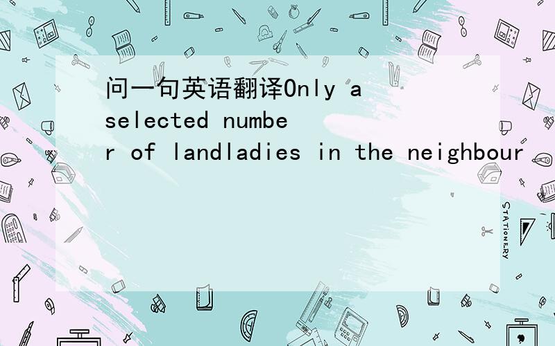 问一句英语翻译Only a selected number of landladies in the neighbour