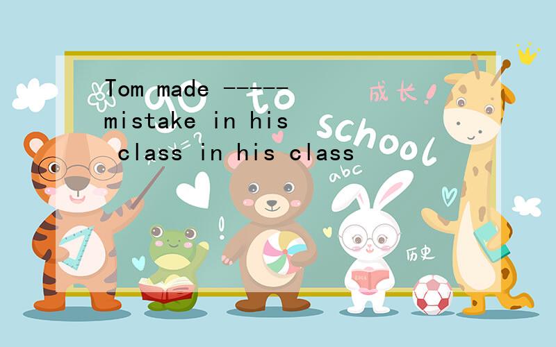 Tom made -----mistake in his class in his class