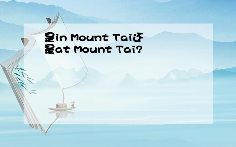 是in Mount Tai还是at Mount Tai?