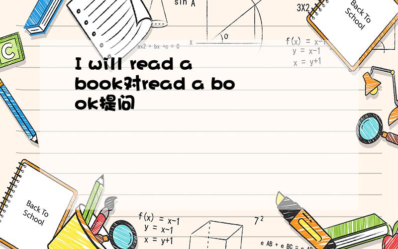 I will read a book对read a book提问