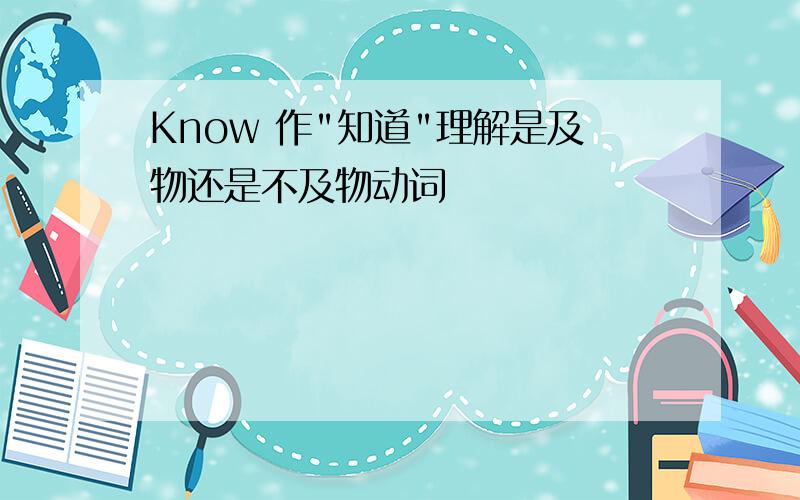 Know 作