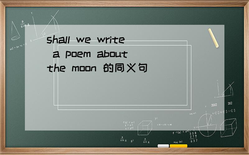 shall we write a poem about the moon 的同义句