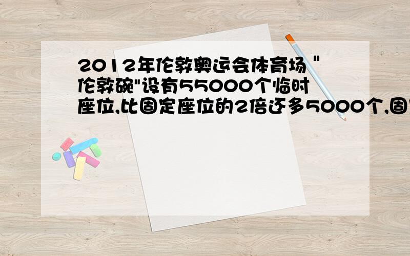 2012年伦敦奥运会体育场＂伦敦碗