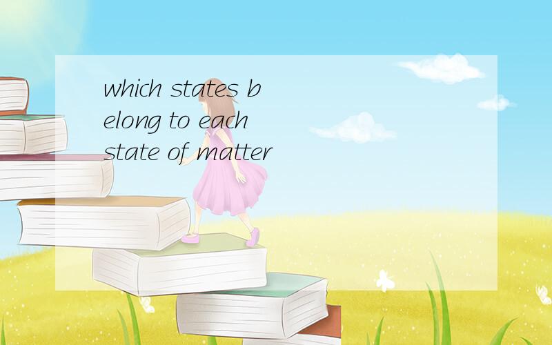 which states belong to each state of matter