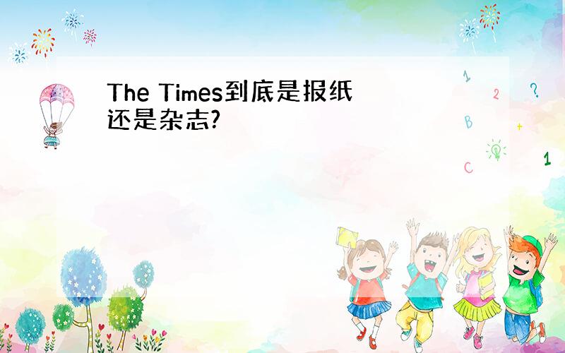 The Times到底是报纸还是杂志?