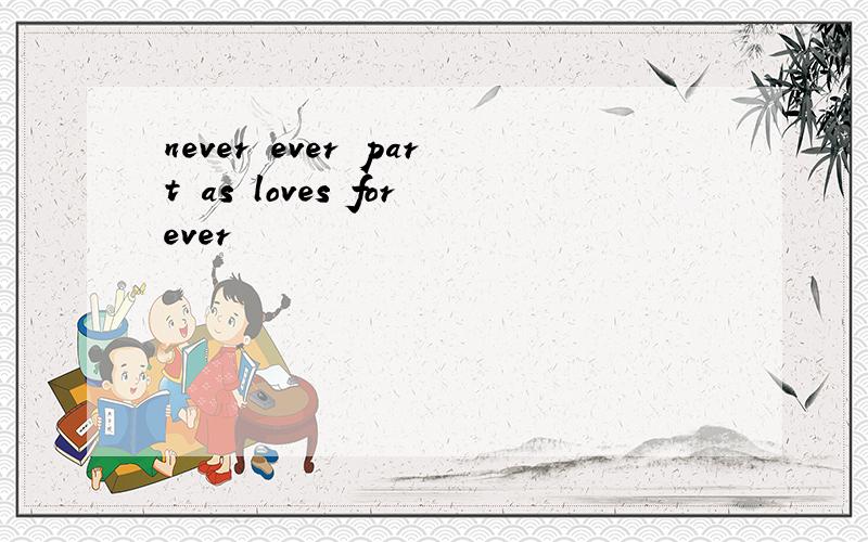 never ever part as loves forever