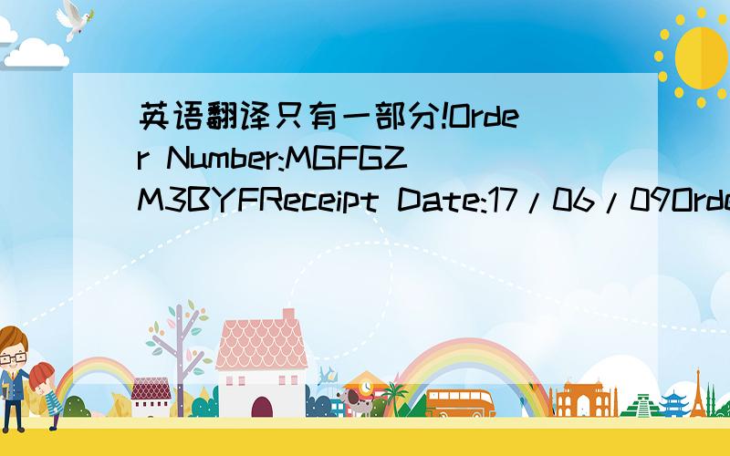 英语翻译只有一部分!Order Number:MGFGZM3BYFReceipt Date:17/06/09Order