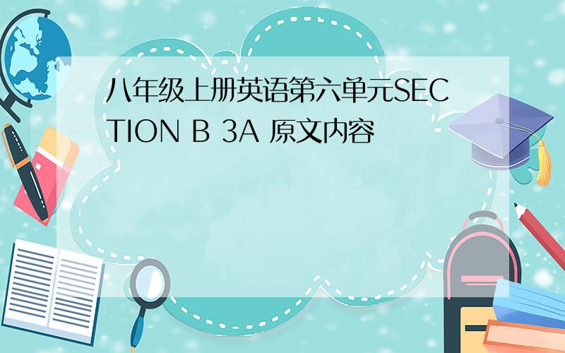 八年级上册英语第六单元SECTION B 3A 原文内容