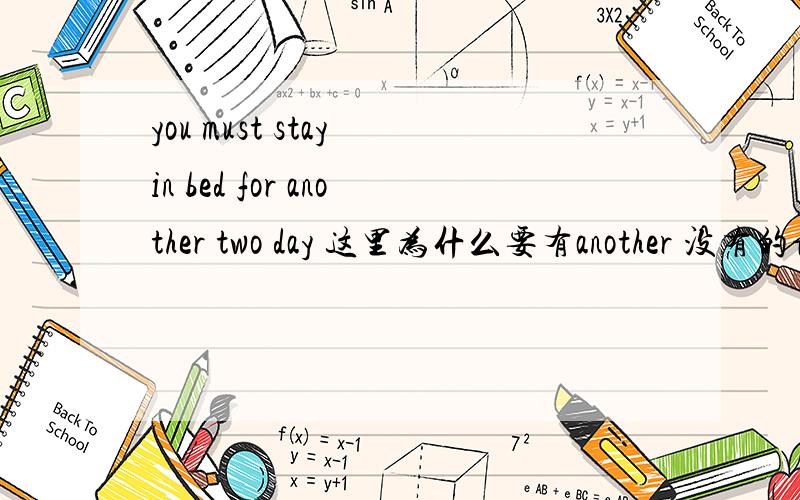 you must stay in bed for another two day 这里为什么要有another 没有的话