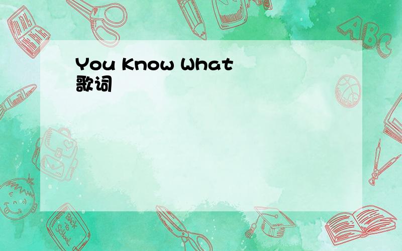 You Know What 歌词