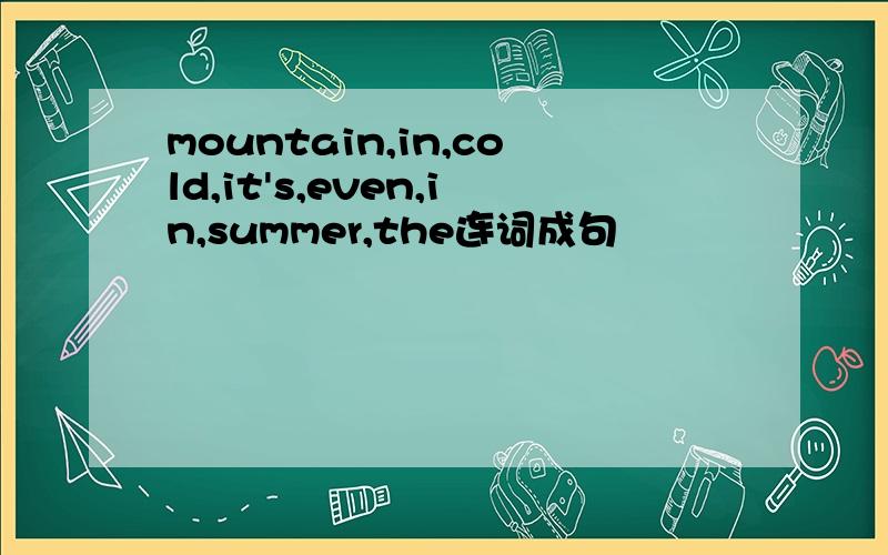 mountain,in,cold,it's,even,in,summer,the连词成句