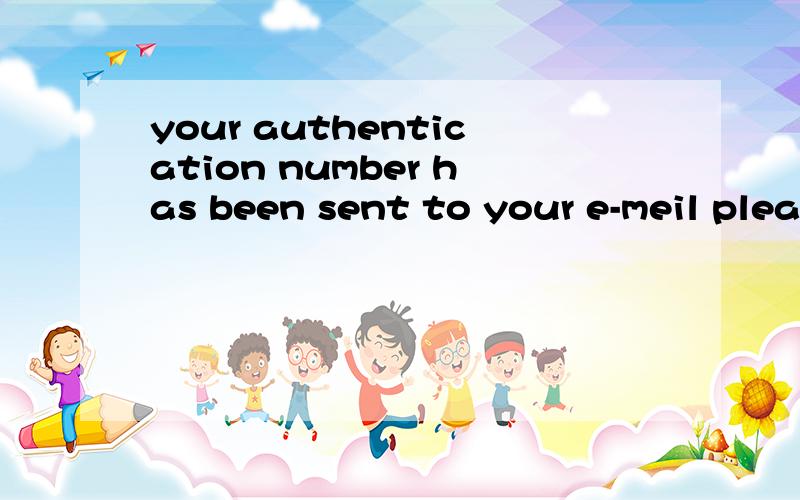 your authentication number has been sent to your e-meil plea