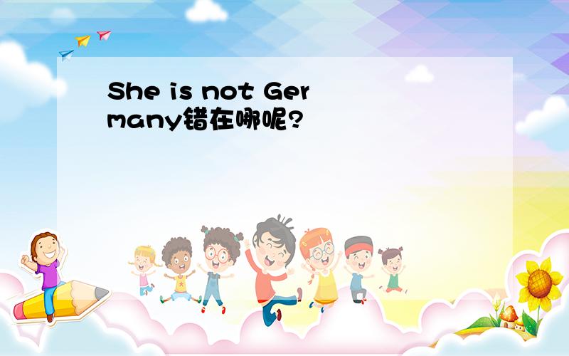 She is not Germany错在哪呢?