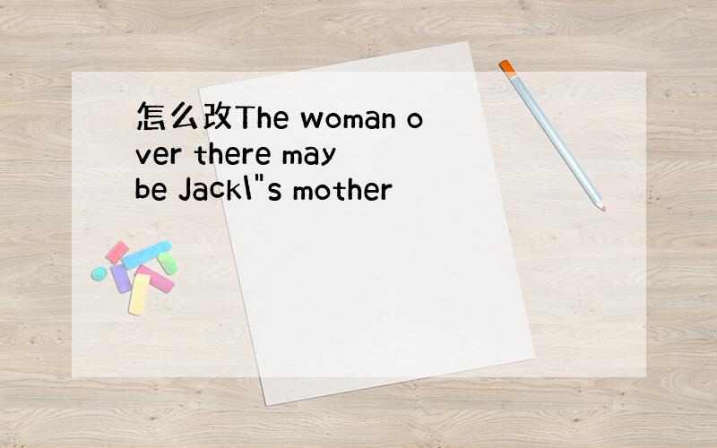 怎么改The woman over there may be Jack\