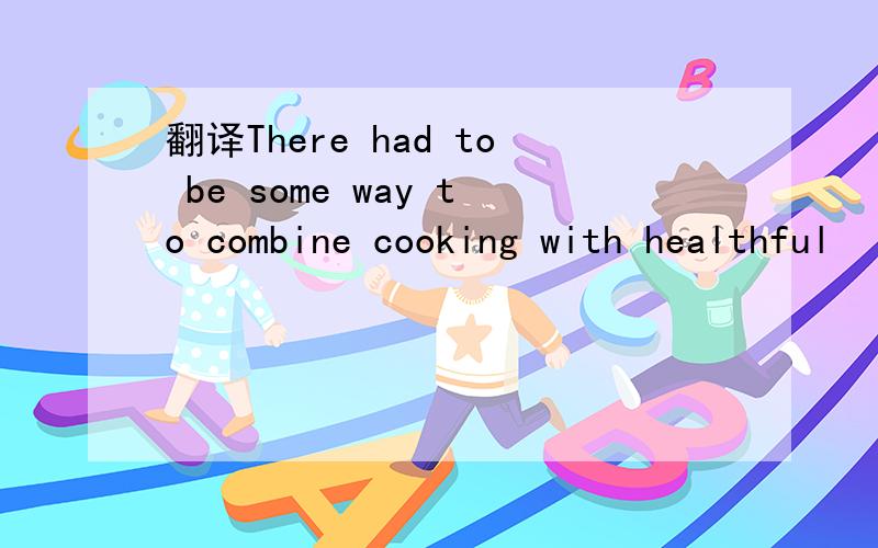 翻译There had to be some way to combine cooking with healthful