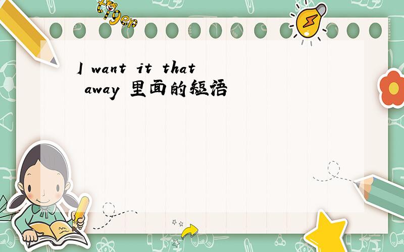 I want it that away 里面的短语