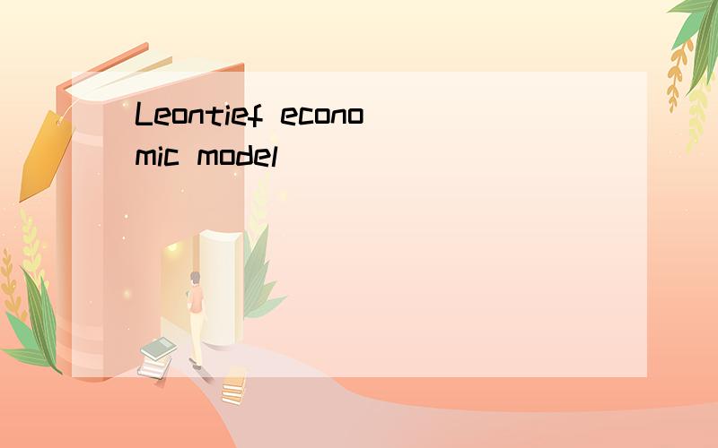 Leontief economic model