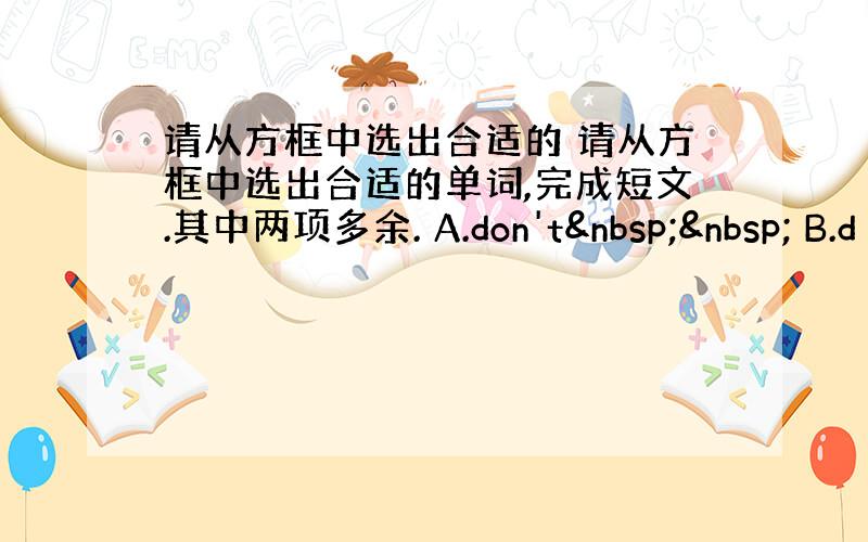 请从方框中选出合适的 请从方框中选出合适的单词,完成短文.其中两项多余. A.don't   B.d