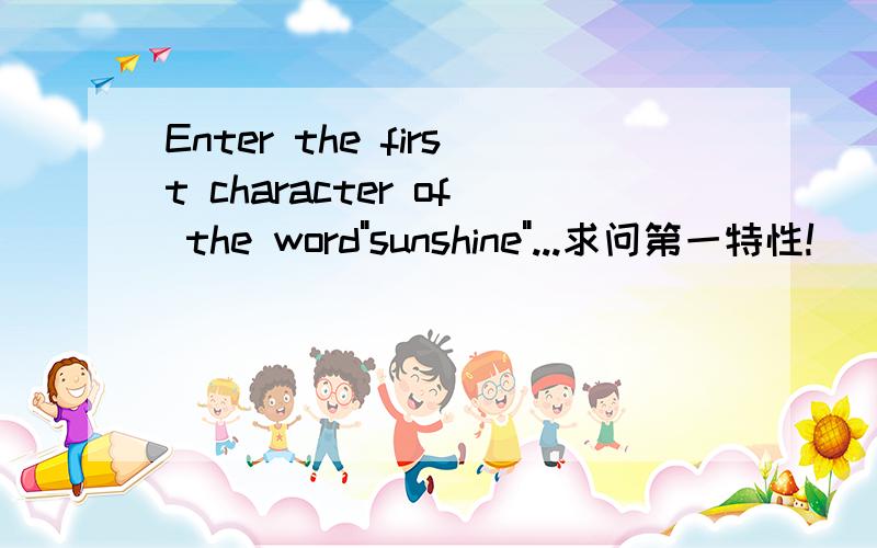 Enter the first character of the word