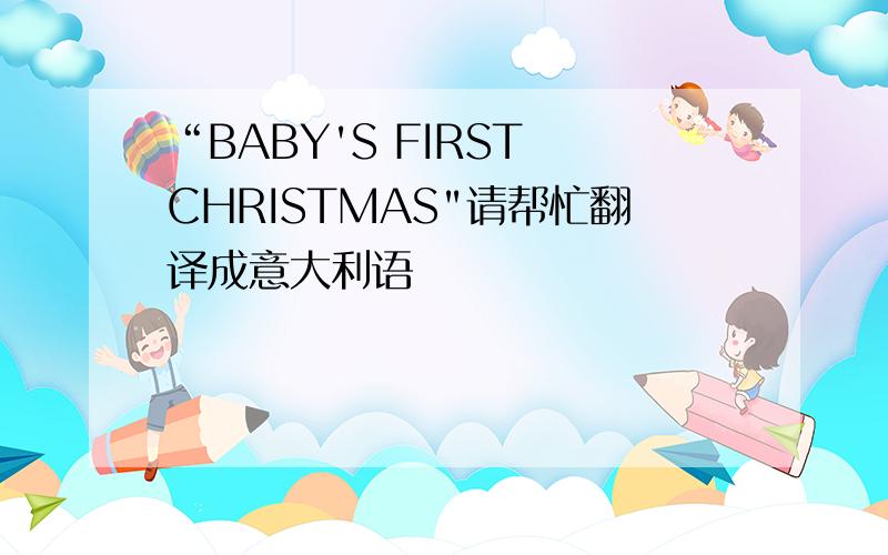 “BABY'S FIRST CHRISTMAS