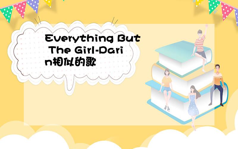 Everything But The Girl-Darin相似的歌