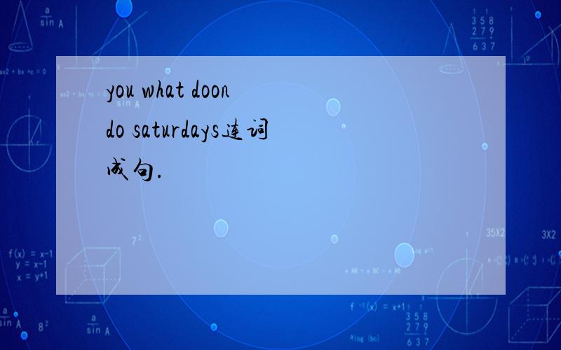 you what doon do saturdays连词成句.