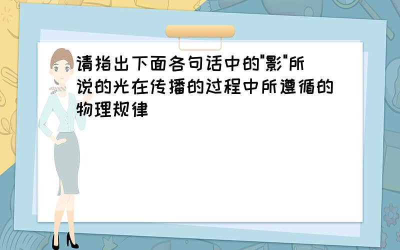 请指出下面各句话中的