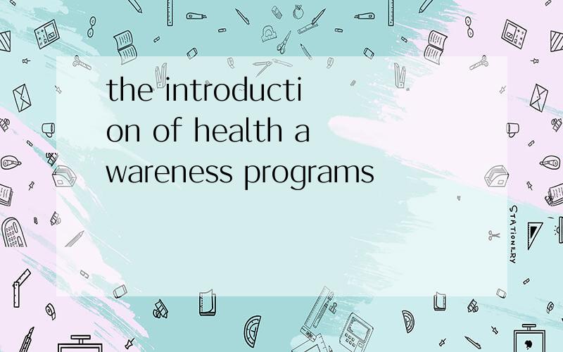 the introduction of health awareness programs