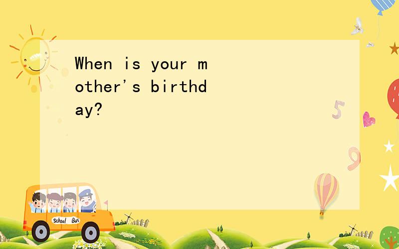 When is your mother's birthday?