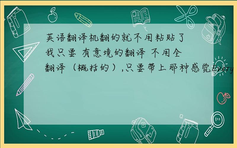 英语翻译机翻的就不用粘贴了 我只要 有意境的翻译 不用全翻译（概括的）,只要带上那种感觉Every evening sk