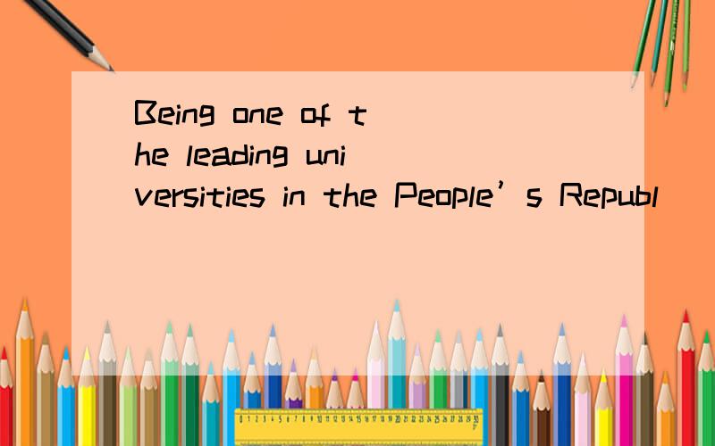 Being one of the leading universities in the People’s Republ