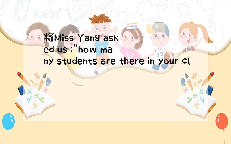 将Miss Yang asked us :