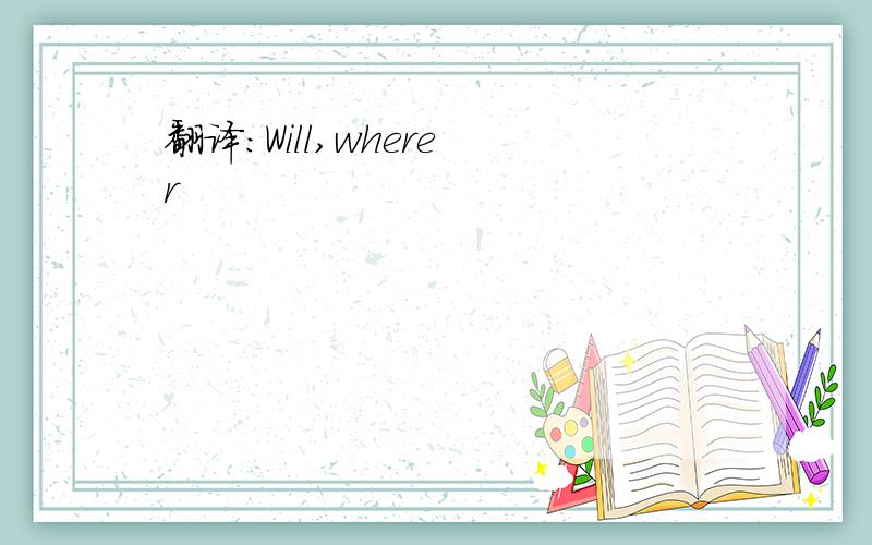 翻译:Will,where r