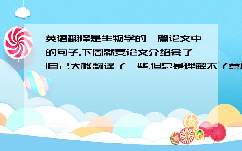 英语翻译是生物学的一篇论文中的句子.下周就要论文介绍会了!自己大概翻译了一些.但总是理解不了意思~1,Terminals