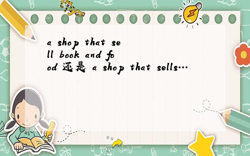 a shop that sell book and food 还是 a shop that sells...