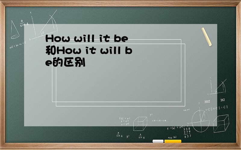 How will it be和How it will be的区别