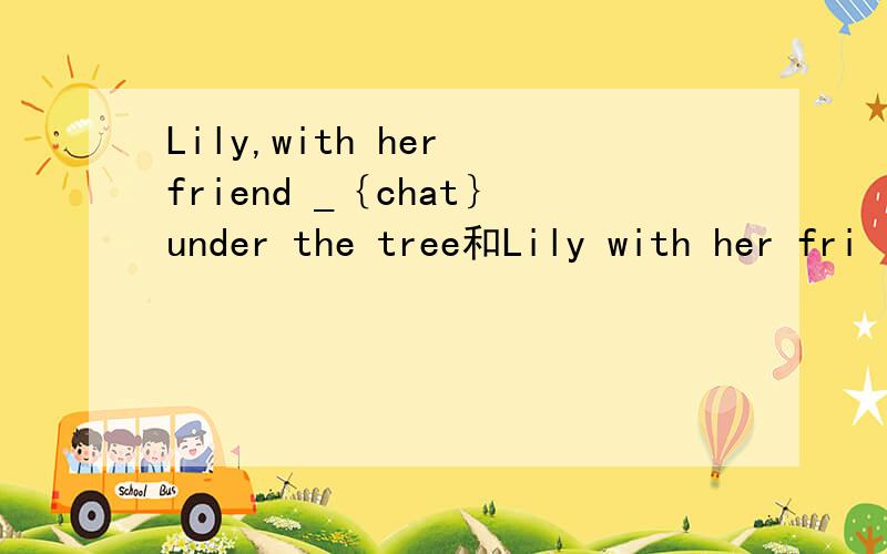 Lily,with her friend _｛chat｝under the tree和Lily with her fri