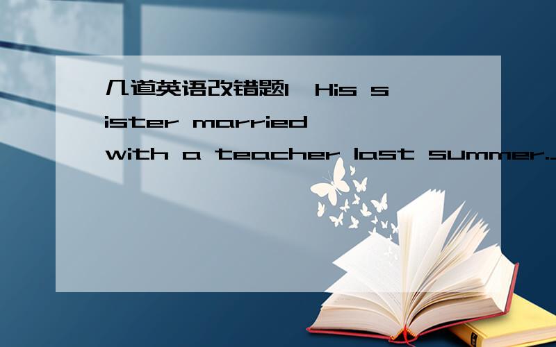 几道英语改错题1、His sister married with a teacher last summer._____