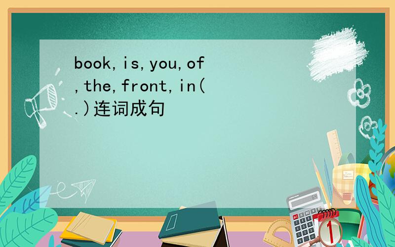 book,is,you,of,the,front,in(.)连词成句